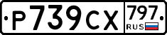 %D0%A0739%D0%A1%D0%A5797