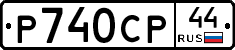 %D0%A0740%D0%A1%D0%A044