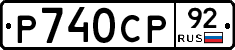 %D0%A0740%D0%A1%D0%A092