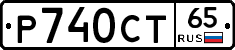 %D0%A0740%D0%A1%D0%A265