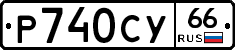 %D0%A0740%D0%A1%D0%A366