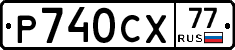 %D0%A0740%D0%A1%D0%A577