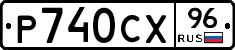 %D0%A0740%D0%A1%D0%A596