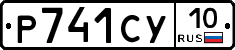 %D0%A0741%D0%A1%D0%A310