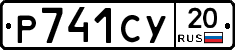 %D0%A0741%D0%A1%D0%A320