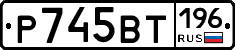 %D0%A0745%D0%92%D0%A2196
