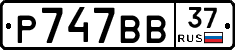 %D0%A0747%D0%92%D0%9237