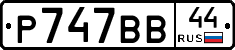 %D0%A0747%D0%92%D0%9244