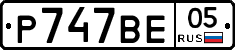 %D0%A0747%D0%92%D0%9505
