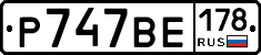 %D0%A0747%D0%92%D0%95178