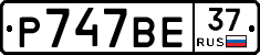 %D0%A0747%D0%92%D0%9537
