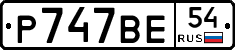 %D0%A0747%D0%92%D0%9554