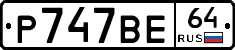%D0%A0747%D0%92%D0%9564