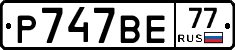%D0%A0747%D0%92%D0%9577