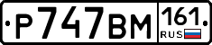 %D0%A0747%D0%92%D0%9C161