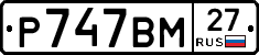 %D0%A0747%D0%92%D0%9C27