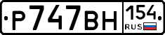 %D0%A0747%D0%92%D0%9D154