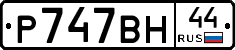 %D0%A0747%D0%92%D0%9D44