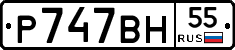 %D0%A0747%D0%92%D0%9D55