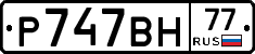 %D0%A0747%D0%92%D0%9D77