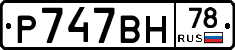 %D0%A0747%D0%92%D0%9D78