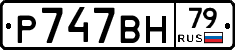%D0%A0747%D0%92%D0%9D79