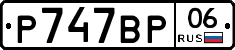 %D0%A0747%D0%92%D0%A006