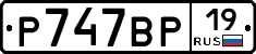 %D0%A0747%D0%92%D0%A019
