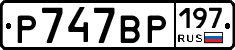 %D0%A0747%D0%92%D0%A0197