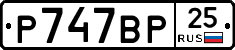 %D0%A0747%D0%92%D0%A025