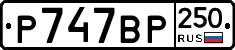 %D0%A0747%D0%92%D0%A0250