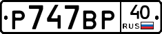 %D0%A0747%D0%92%D0%A040