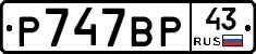 %D0%A0747%D0%92%D0%A043