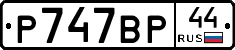 %D0%A0747%D0%92%D0%A044