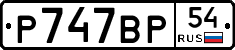 %D0%A0747%D0%92%D0%A054