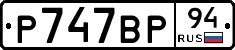 %D0%A0747%D0%92%D0%A094