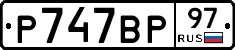 %D0%A0747%D0%92%D0%A097