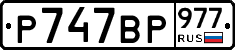 %D0%A0747%D0%92%D0%A0977
