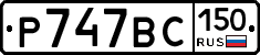 %D0%A0747%D0%92%D0%A1150