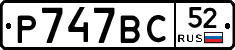 %D0%A0747%D0%92%D0%A152