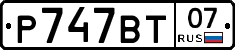 %D0%A0747%D0%92%D0%A207