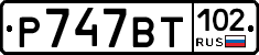 %D0%A0747%D0%92%D0%A2102