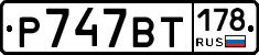 %D0%A0747%D0%92%D0%A2178