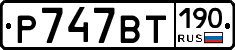 %D0%A0747%D0%92%D0%A2190