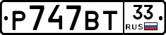 %D0%A0747%D0%92%D0%A233