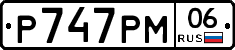 %D0%A0747%D0%A0%D0%9C06
