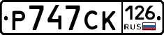 %D0%A0747%D0%A1%D0%9A126