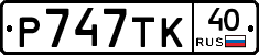 %D0%A0747%D0%A2%D0%9A40