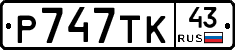 %D0%A0747%D0%A2%D0%9A43