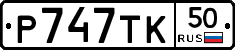 %D0%A0747%D0%A2%D0%9A50